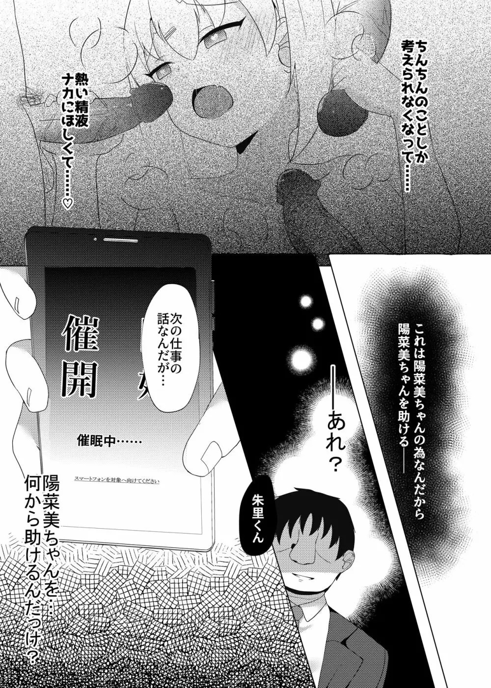 アイドル×催眠2～元気系アイドル、雌に堕ちる～ Page.33