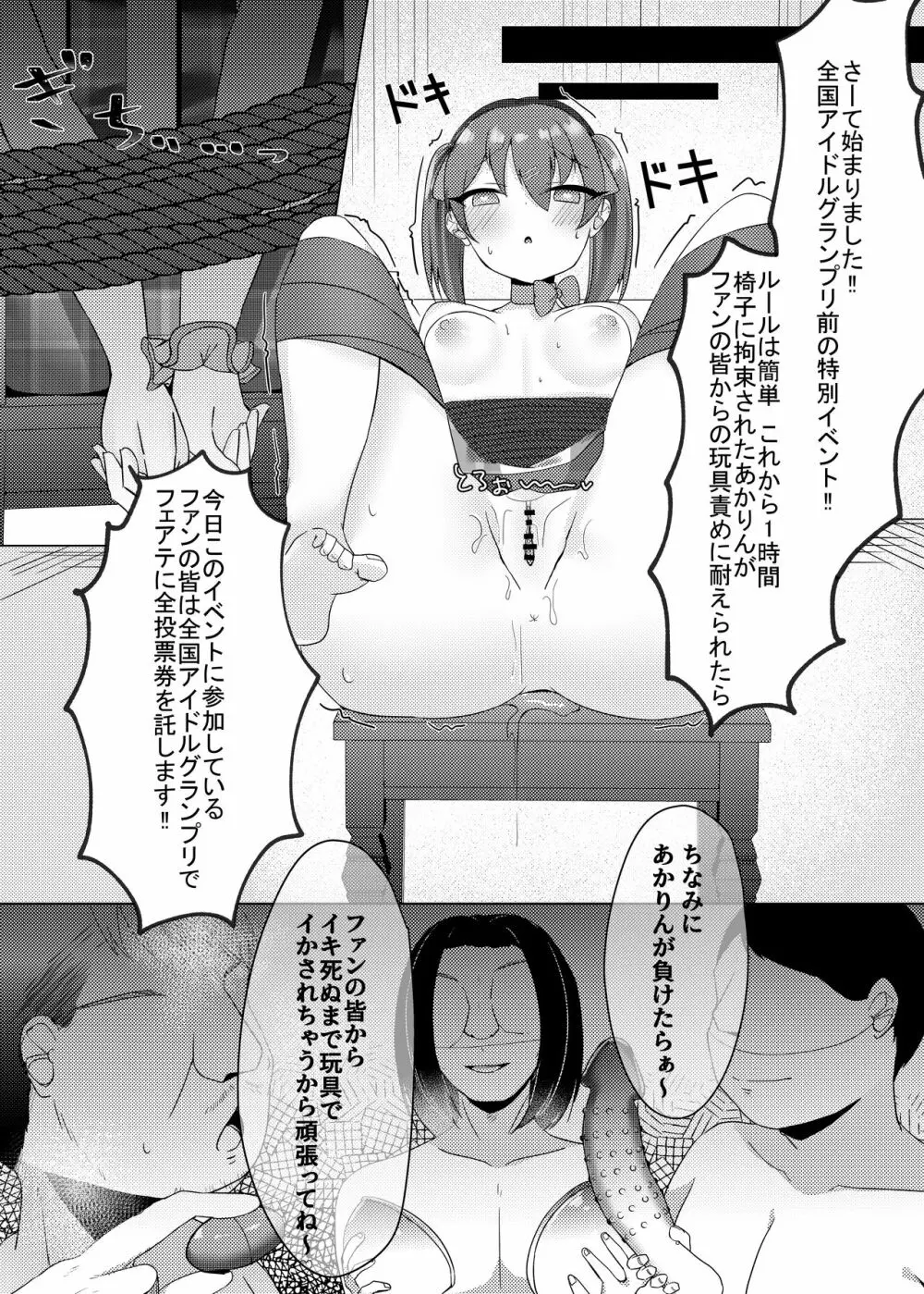 アイドル×催眠2～元気系アイドル、雌に堕ちる～ Page.37