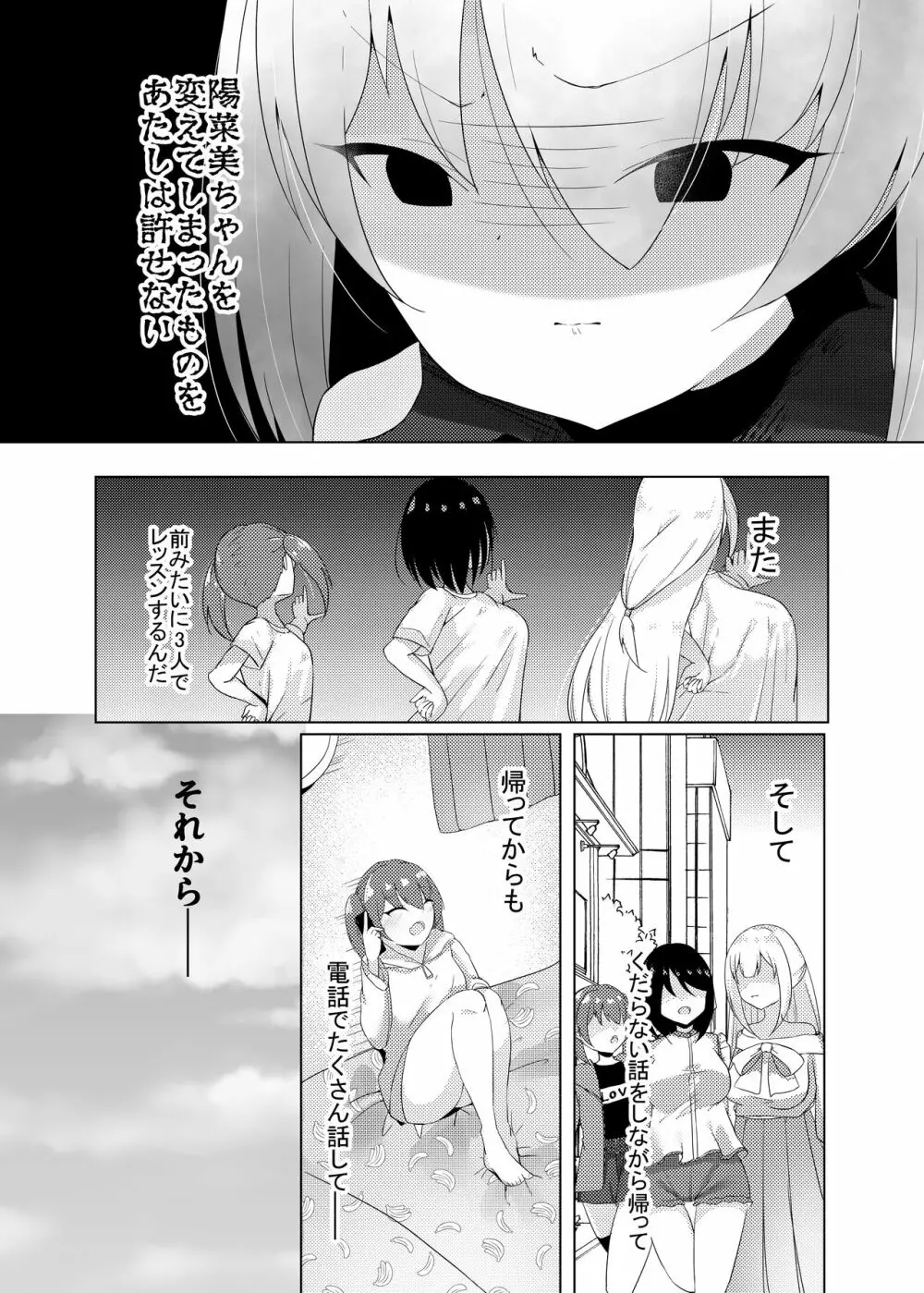 アイドル×催眠2～元気系アイドル、雌に堕ちる～ Page.4