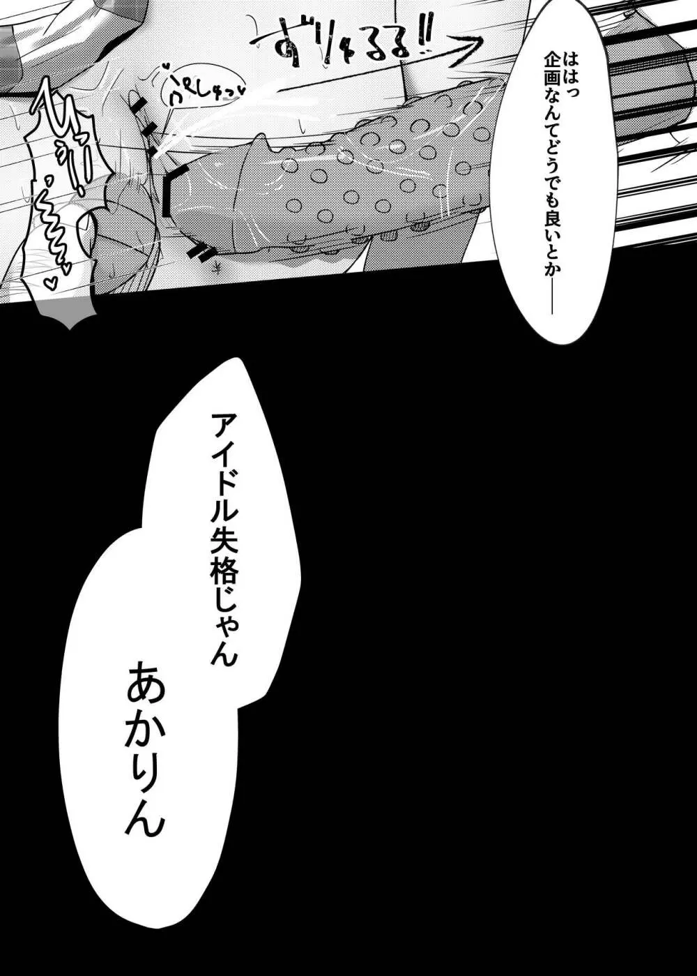 アイドル×催眠2～元気系アイドル、雌に堕ちる～ Page.49