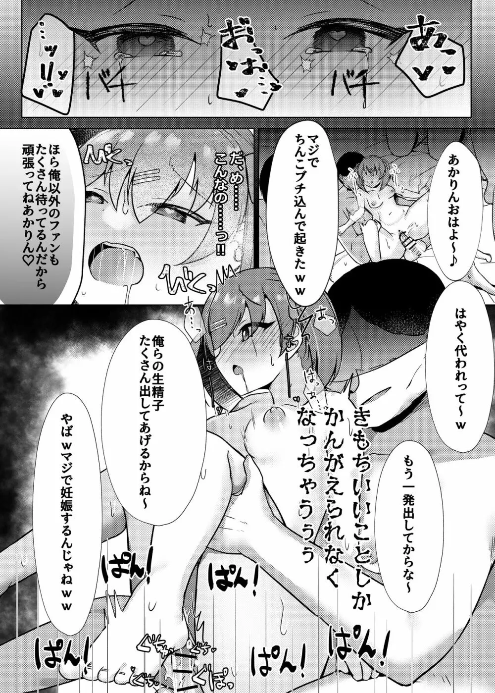 アイドル×催眠2～元気系アイドル、雌に堕ちる～ Page.56