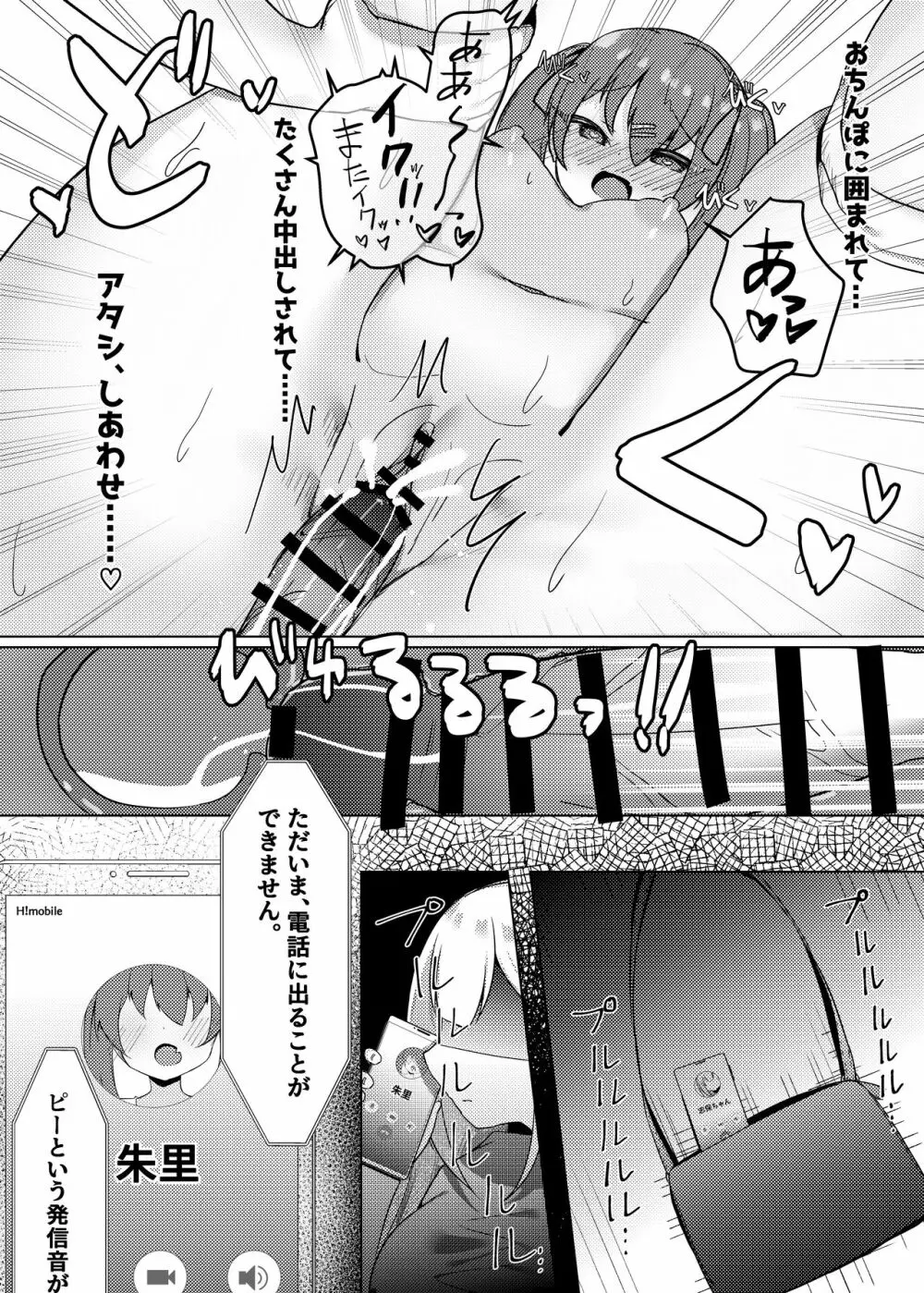 アイドル×催眠2～元気系アイドル、雌に堕ちる～ Page.57