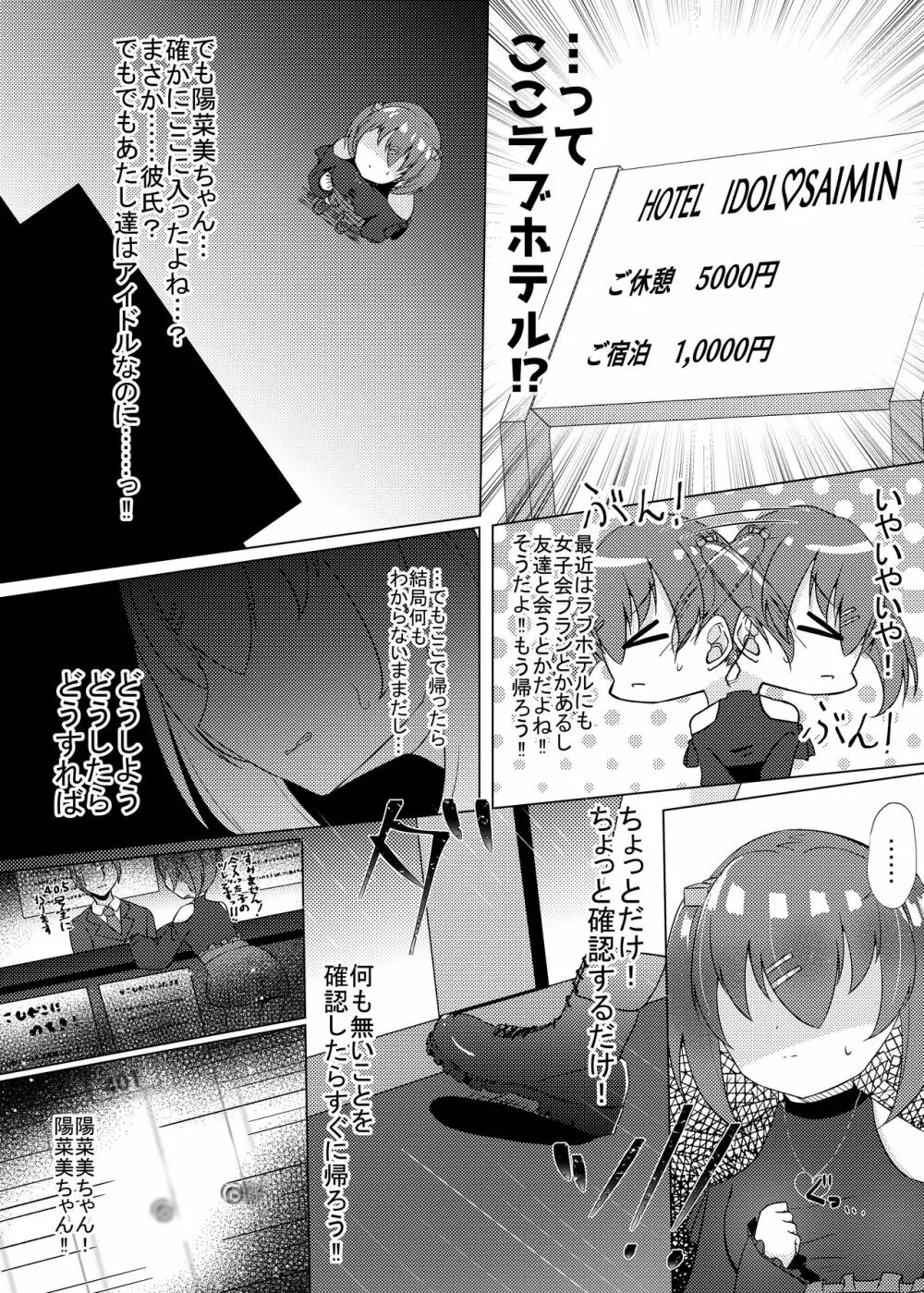 アイドル×催眠2～元気系アイドル、雌に堕ちる～ Page.6