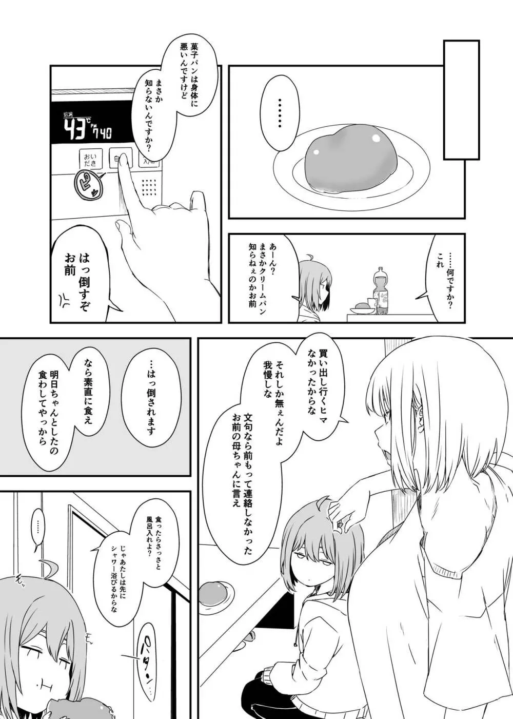 大学生の叔母 Page.9