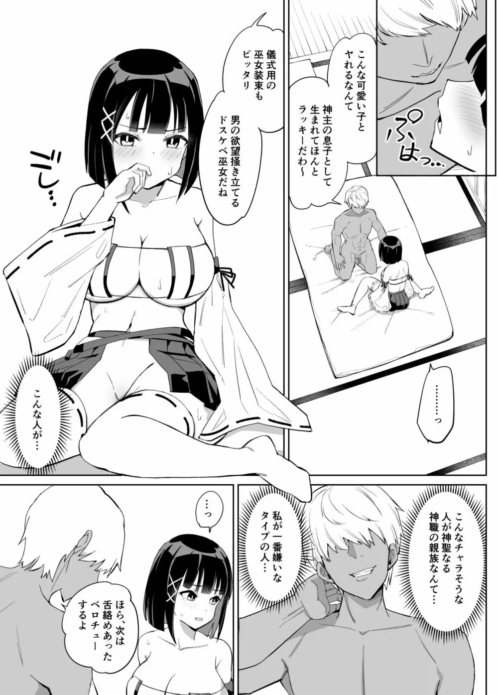 彼女は巫女として寝取られ中出しされた Page.10