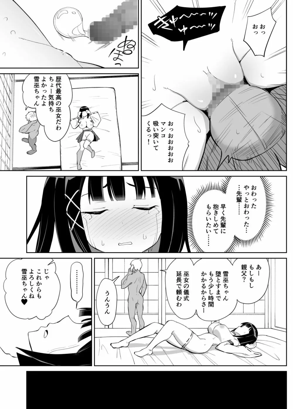 彼女は巫女として寝取られ中出しされた Page.20