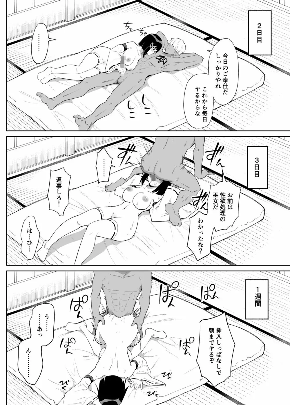 彼女は巫女として寝取られ中出しされた Page.21