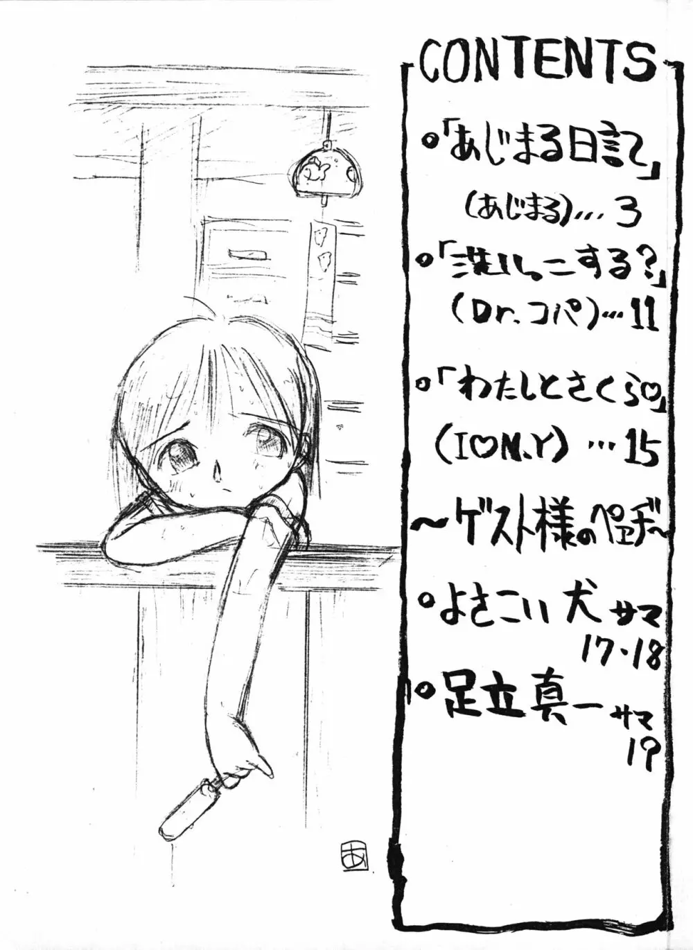プチぷっちぃ No. 4 Page.2