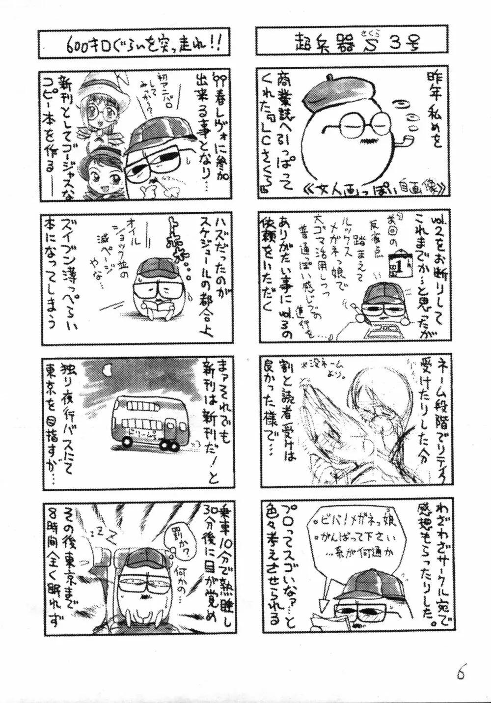 プチぷっちぃ No. 4 Page.6