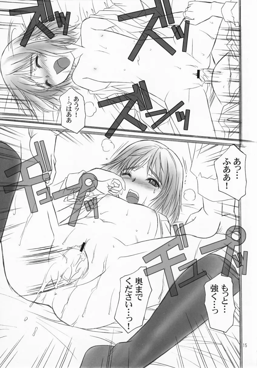 ガールズ・ガット・ガンズ Page.14