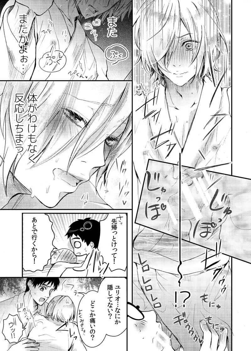 とうめいモブおじさんの温泉快楽マッサージ Page.22