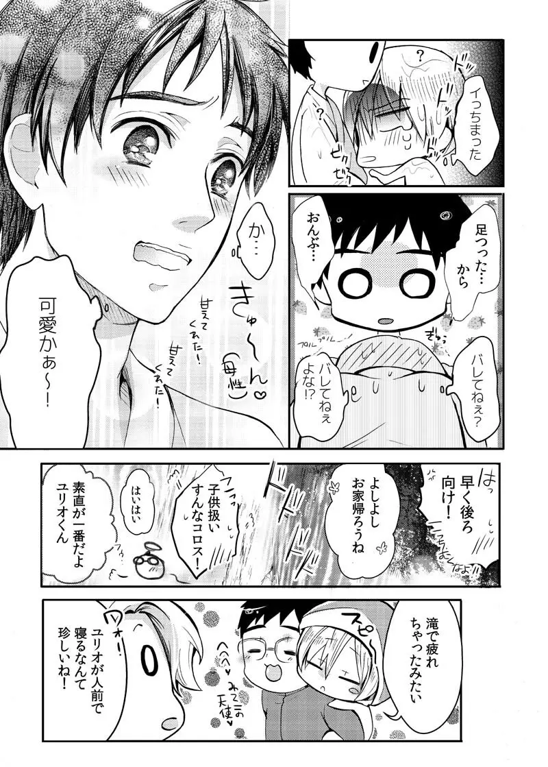 とうめいモブおじさんの温泉快楽マッサージ Page.26