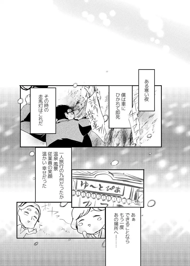 とうめいモブおじさんの温泉快楽マッサージ Page.4