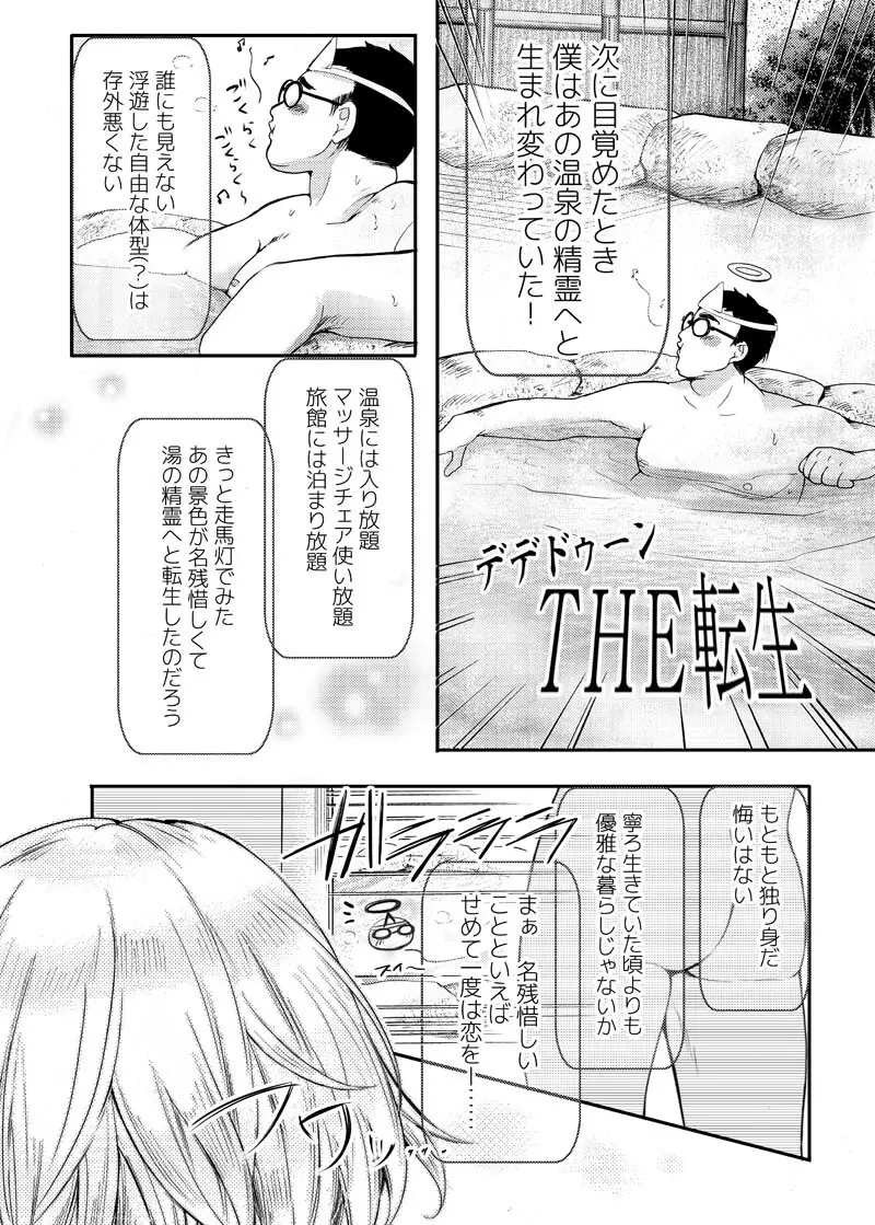 とうめいモブおじさんの温泉快楽マッサージ Page.5