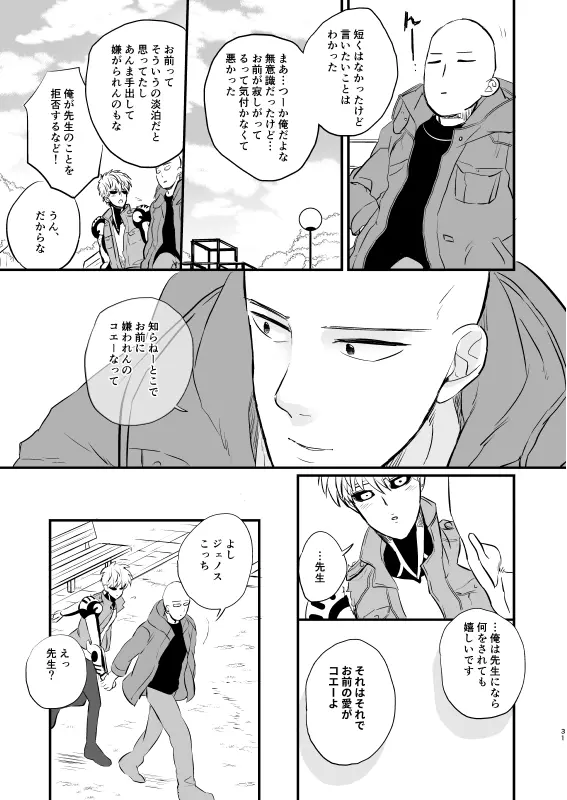 よくばり♥ほしがり Page.30