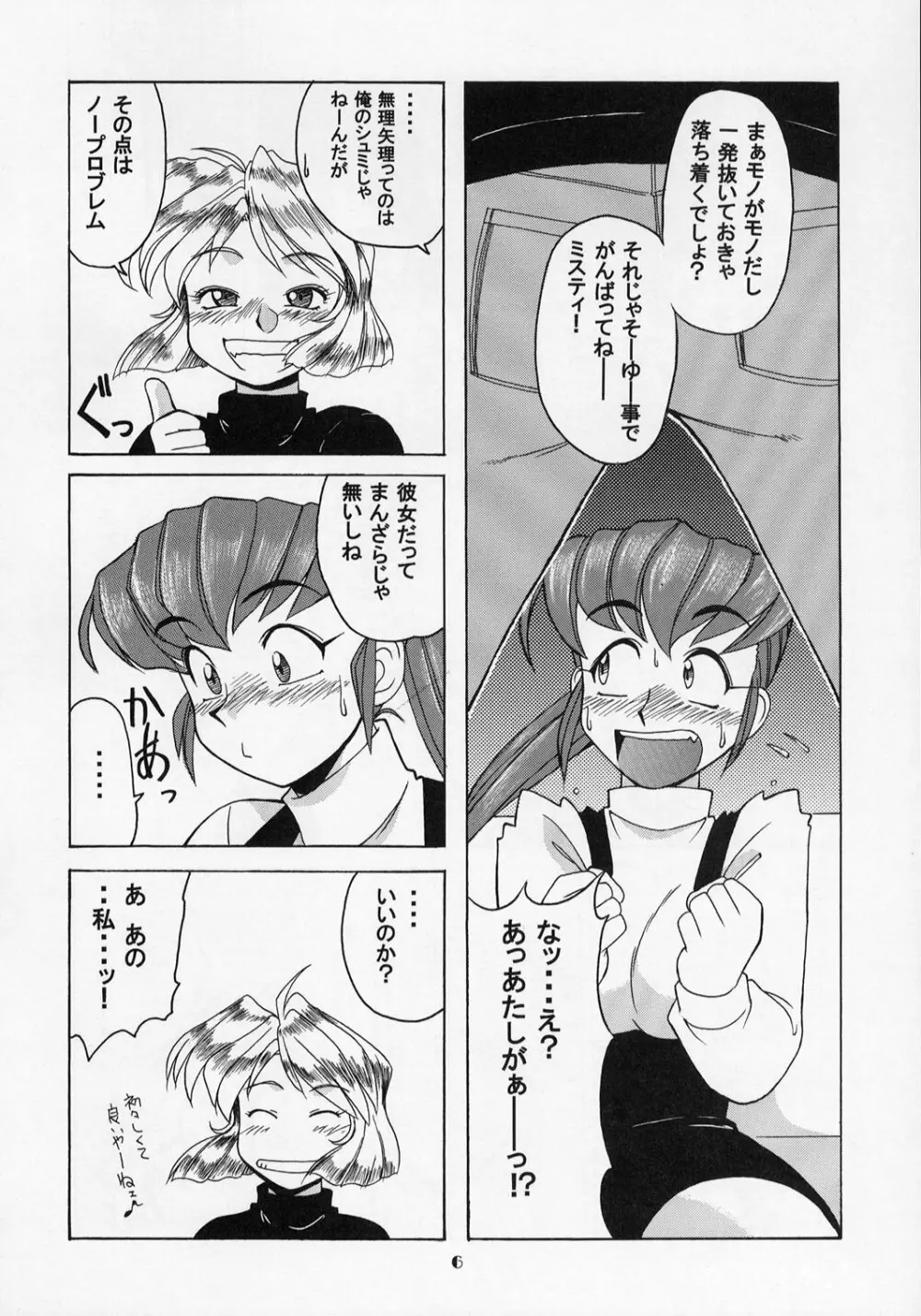 ガンスミ本 Page.5