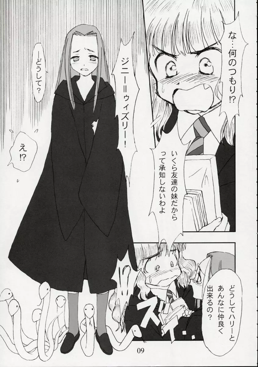 銀幕少女 FOREIGN SIDE Page.8