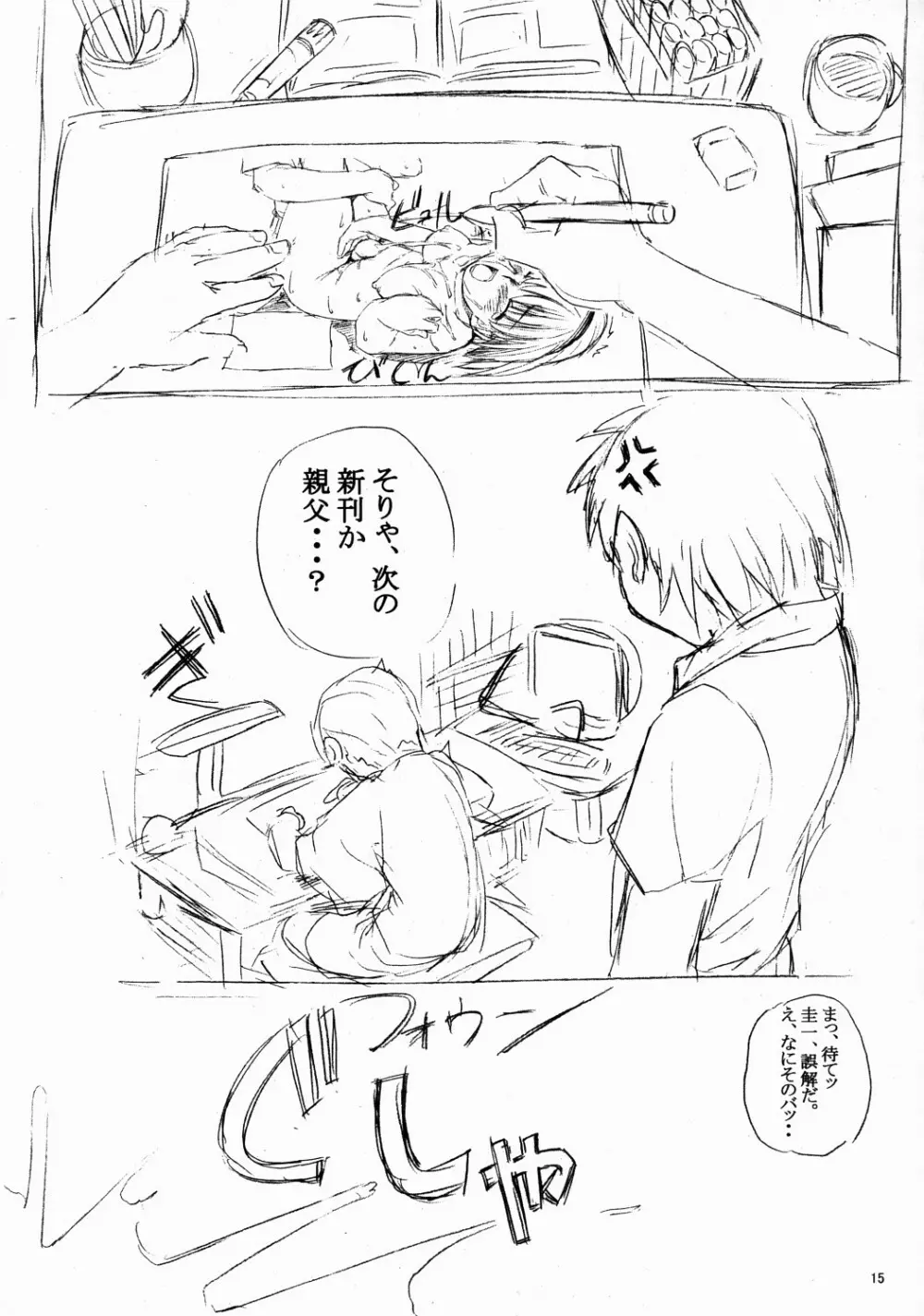 ひぐらしだけがきいていた Page.14