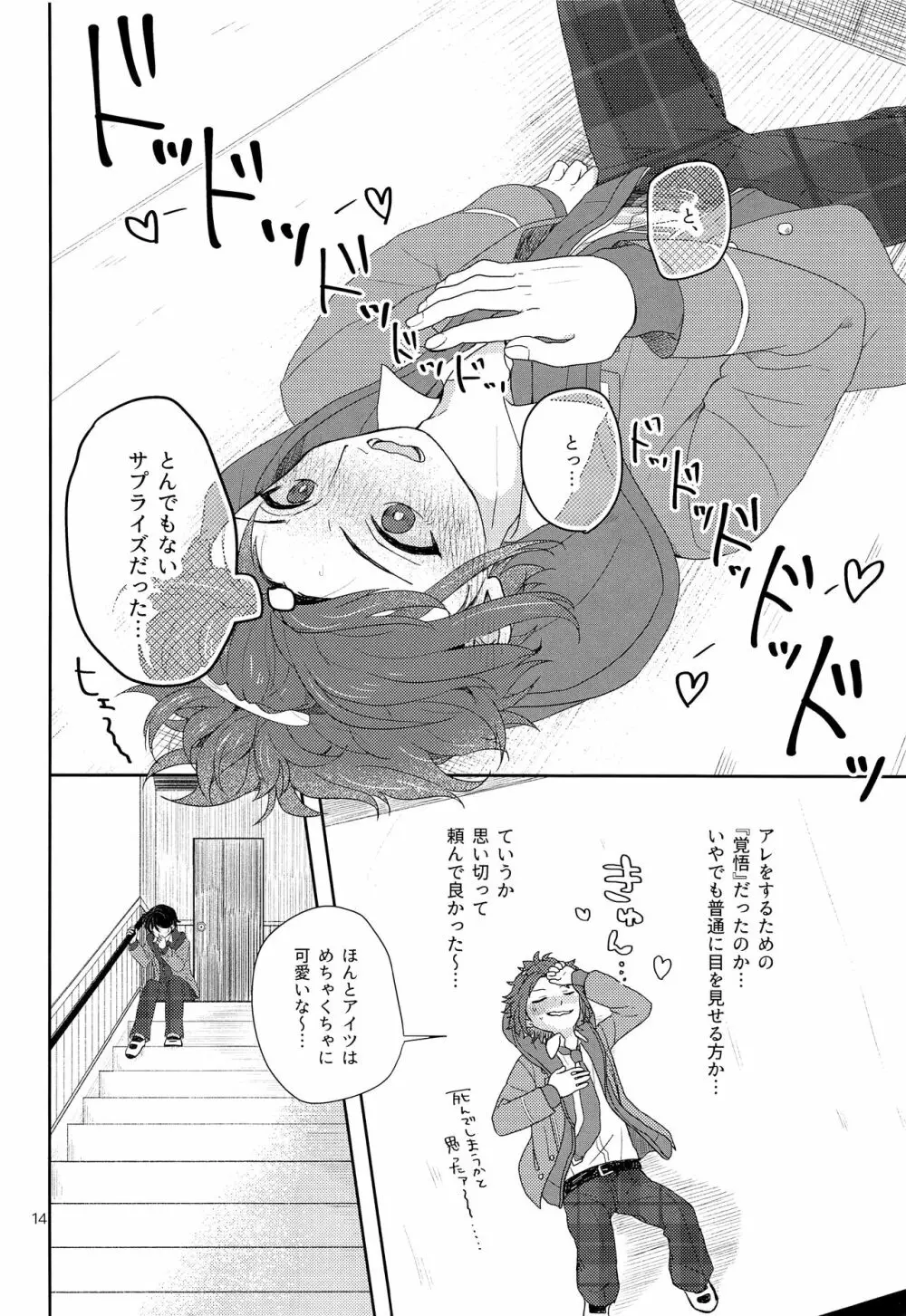 対衣更殿愛秘術 Page.15
