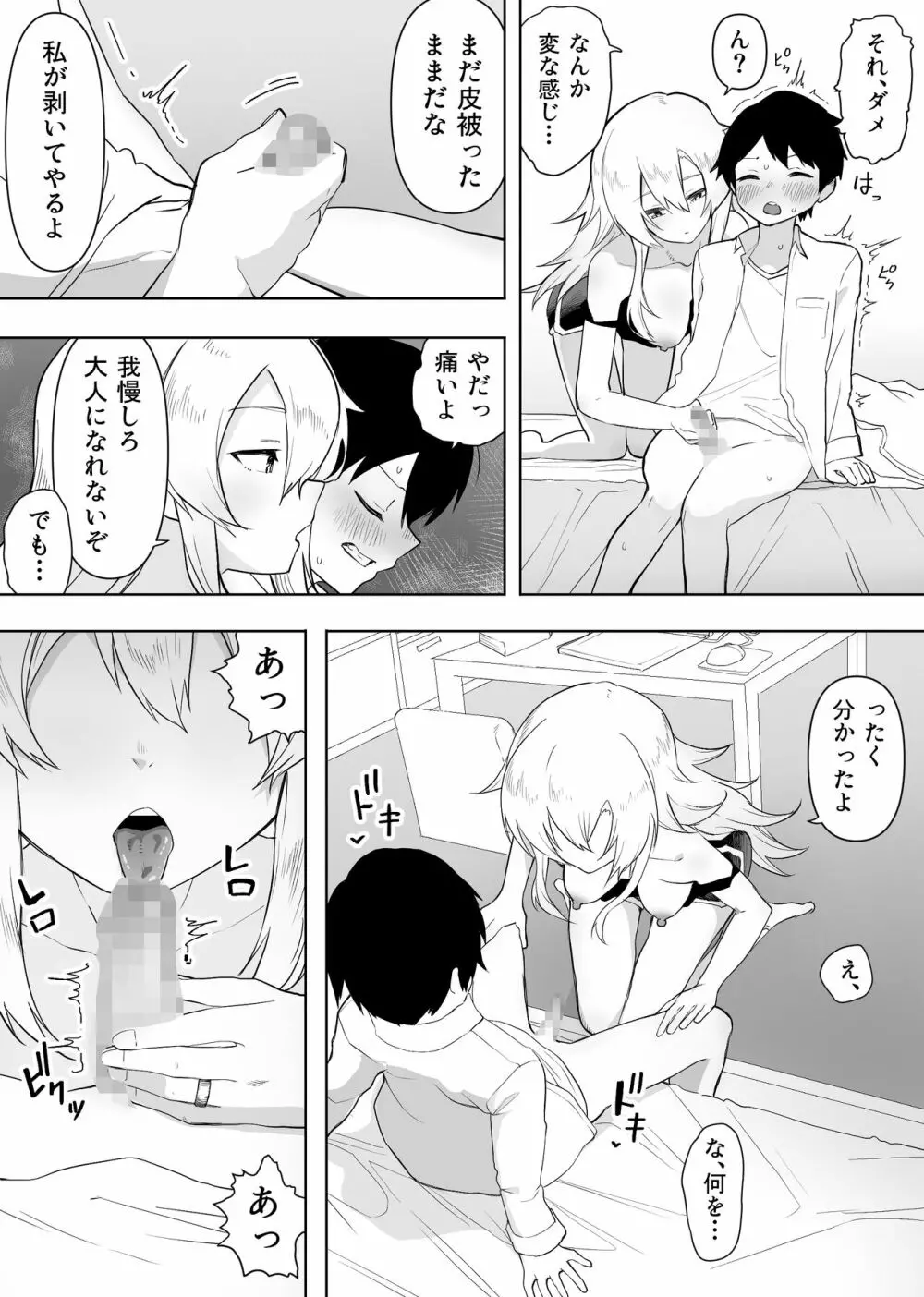 友人のギャルなママに筆下ろししてもらった話 Page.12