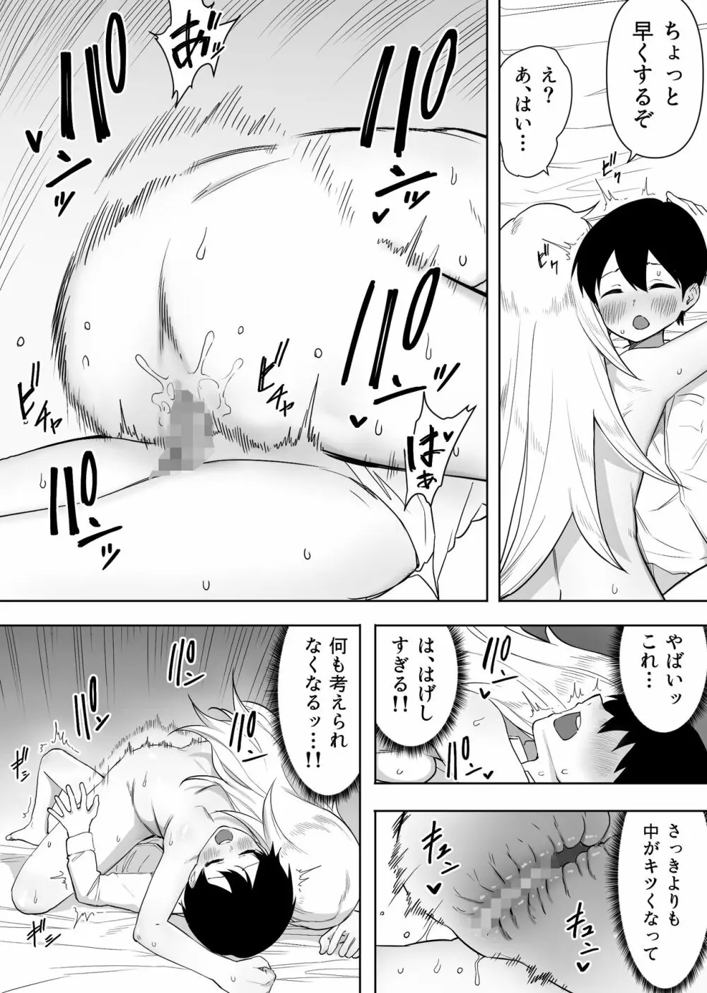 友人のギャルなママに筆下ろししてもらった話 Page.24