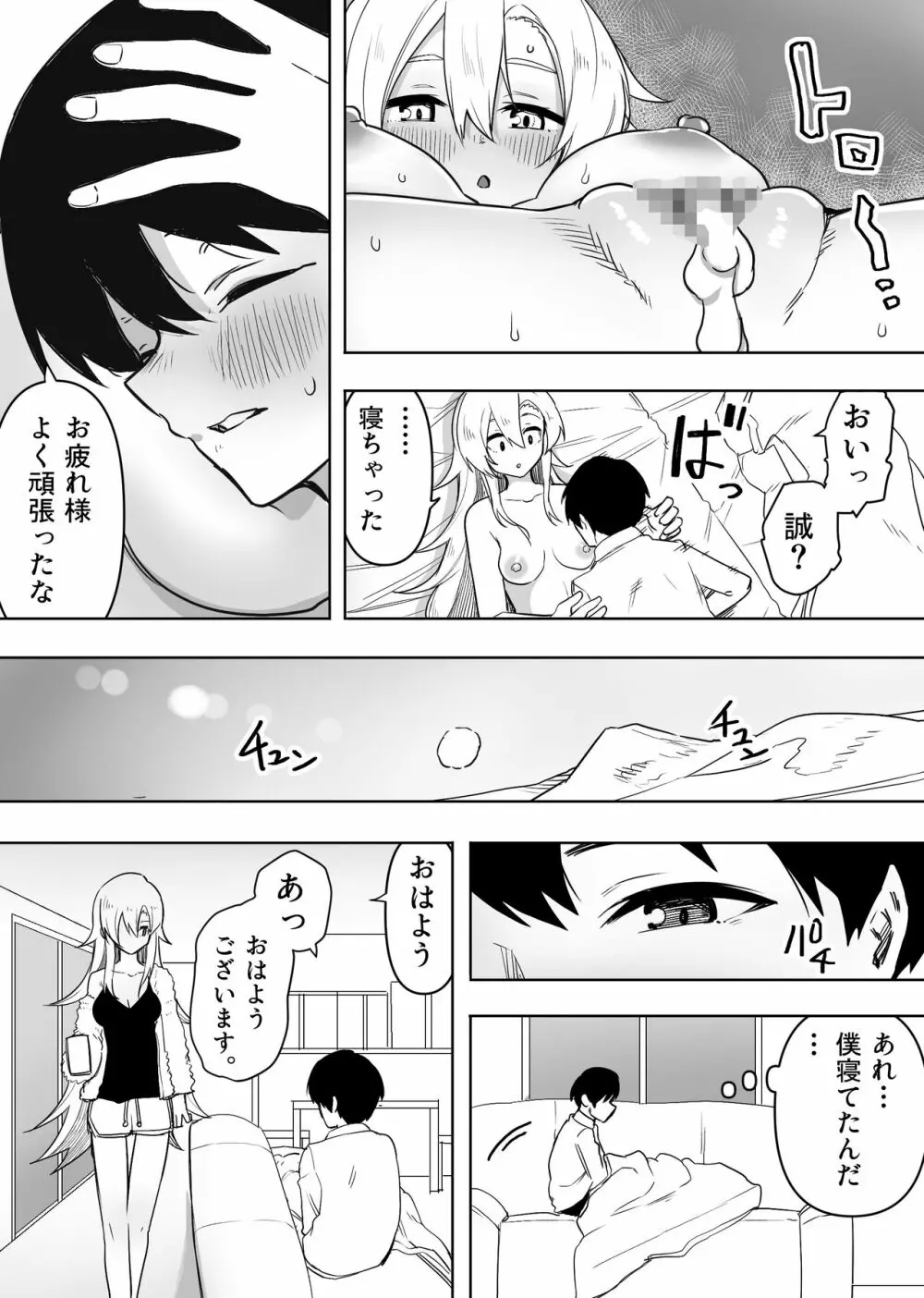 友人のギャルなママに筆下ろししてもらった話 Page.40