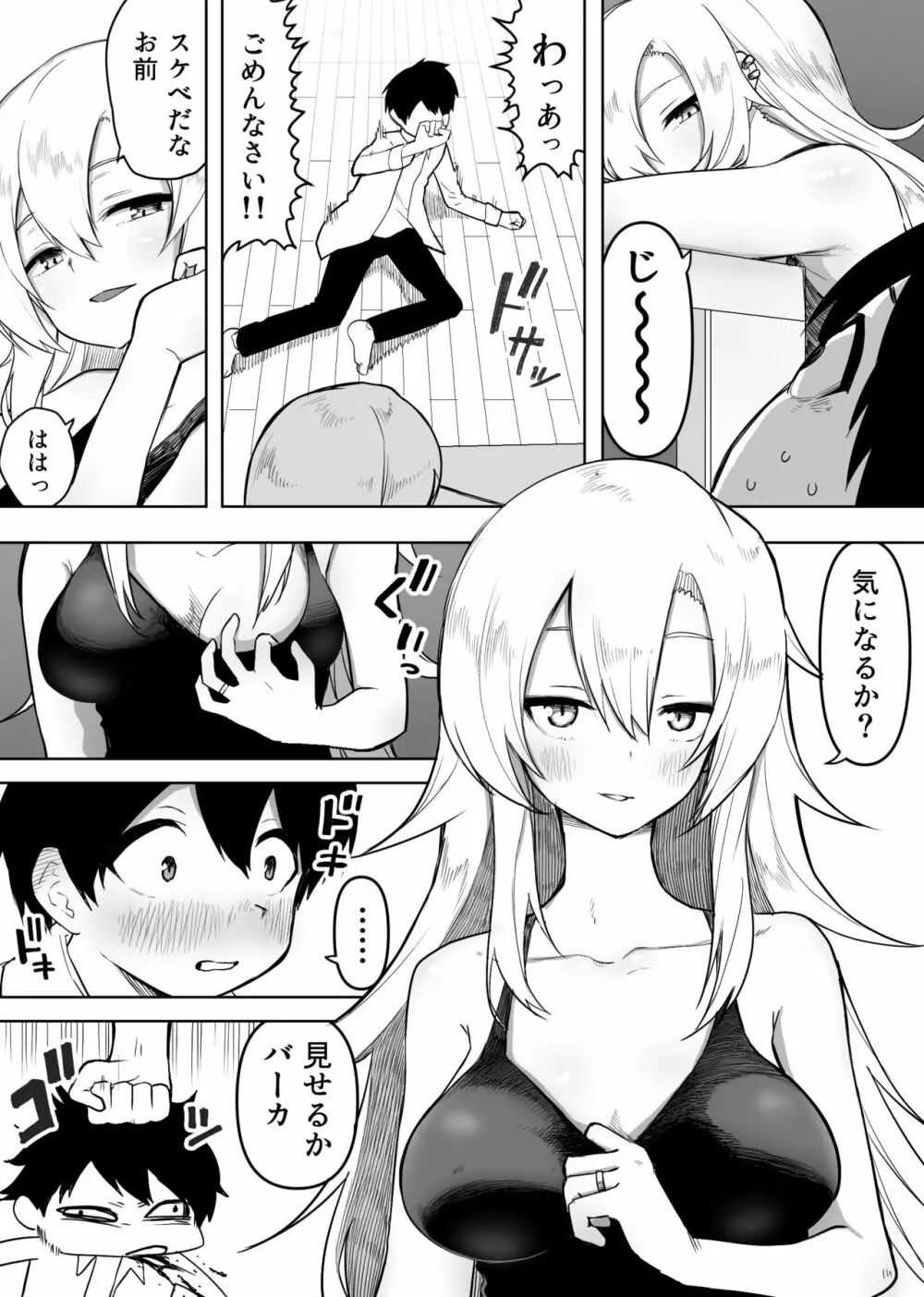 友人のギャルなママに筆下ろししてもらった話 Page.7