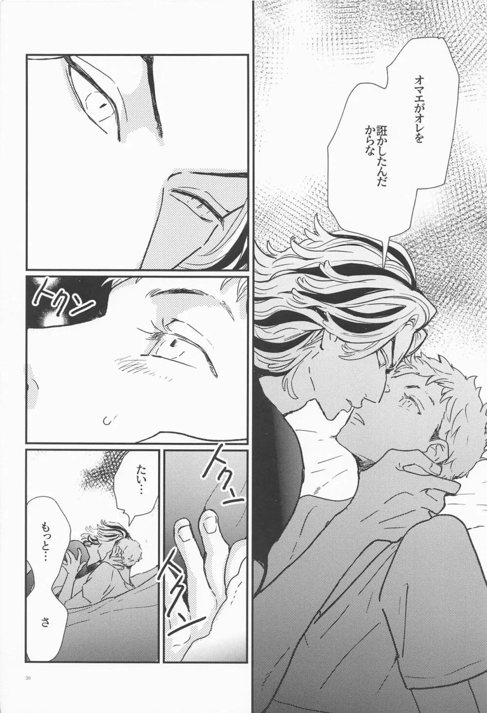 深海のエデン Page.29