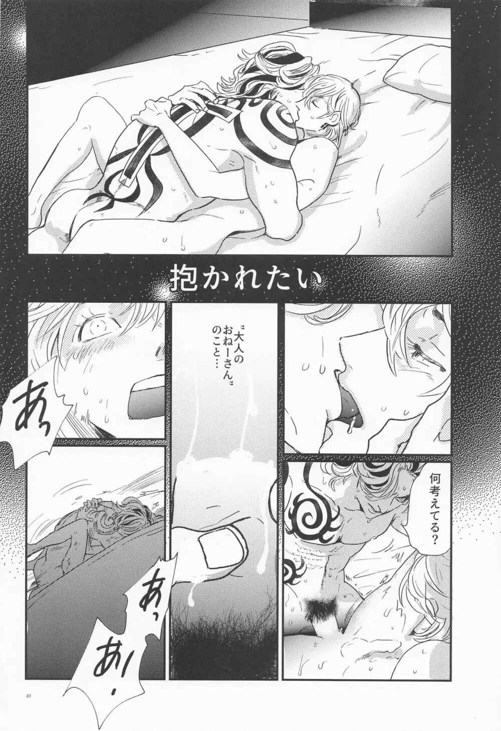 深海のエデン Page.39