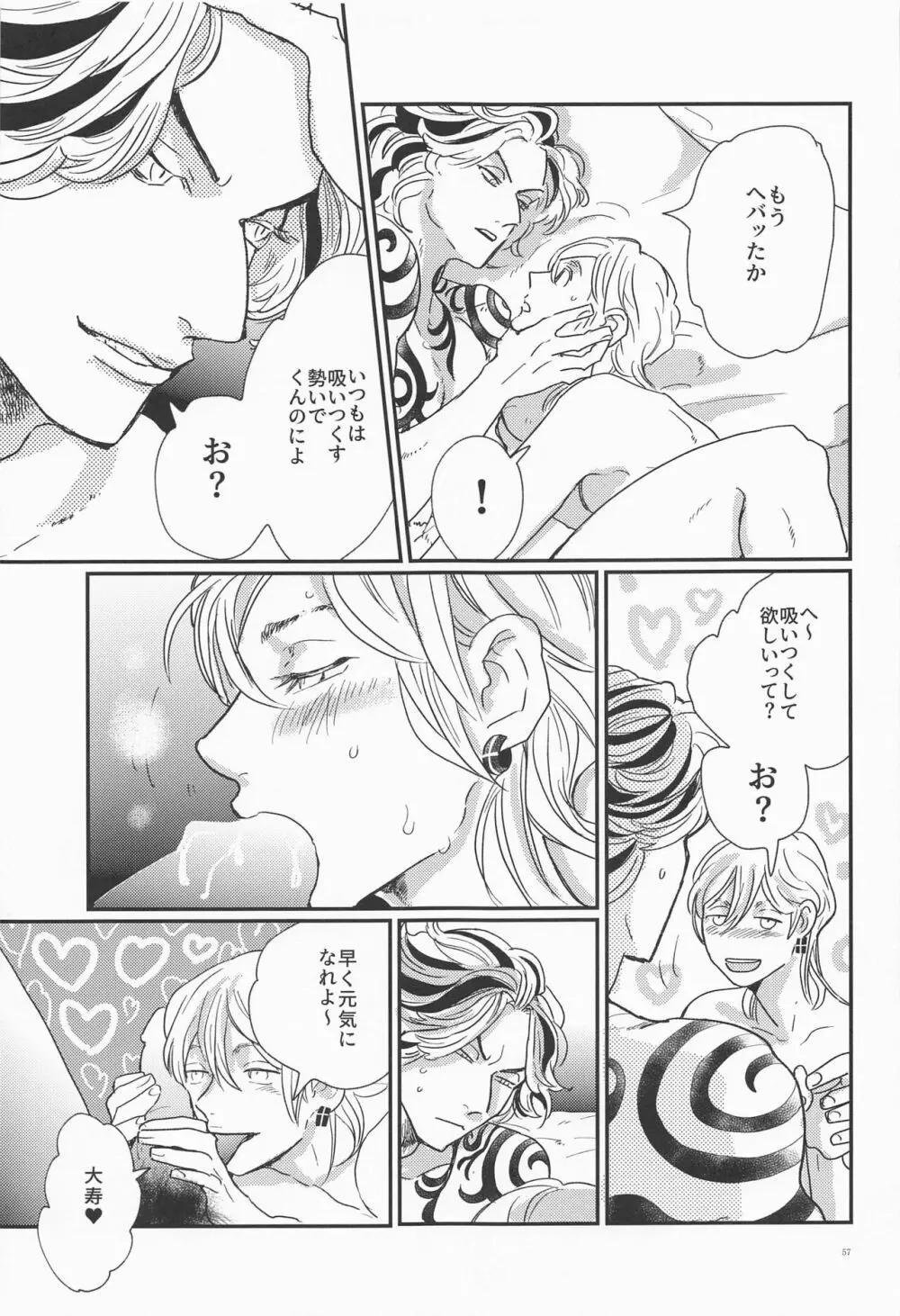 深海のエデン Page.56