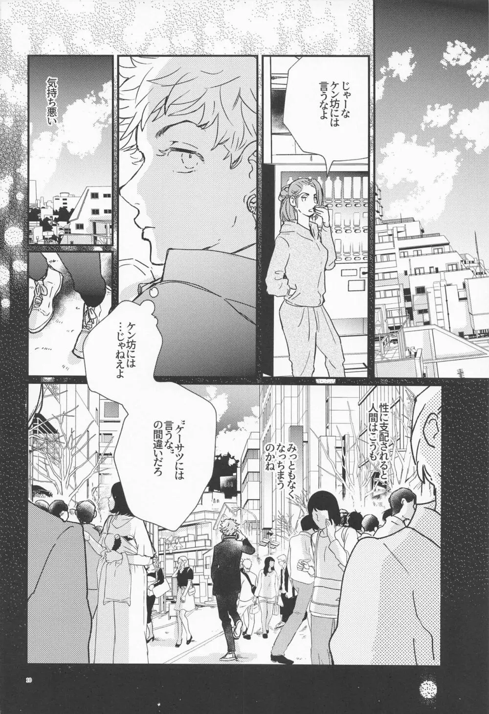 深海のエデン Page.9