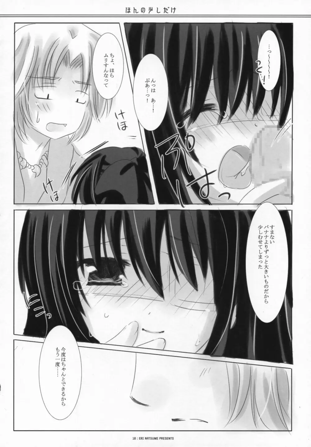 ほんの少しだけ Page.17