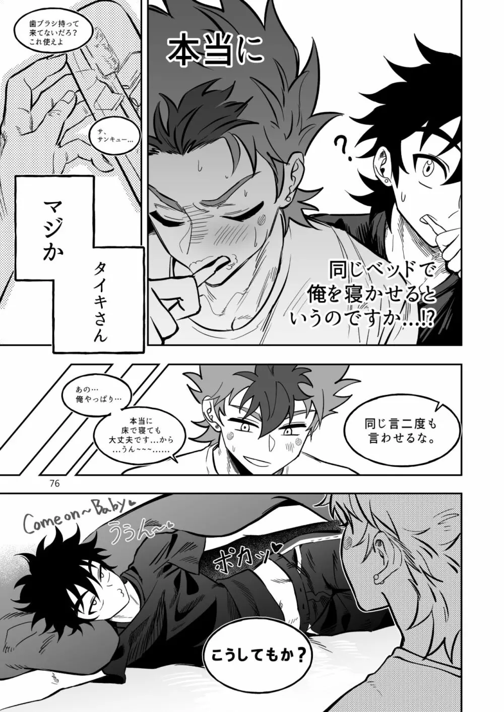 ファイナルカウントダウン Page.76