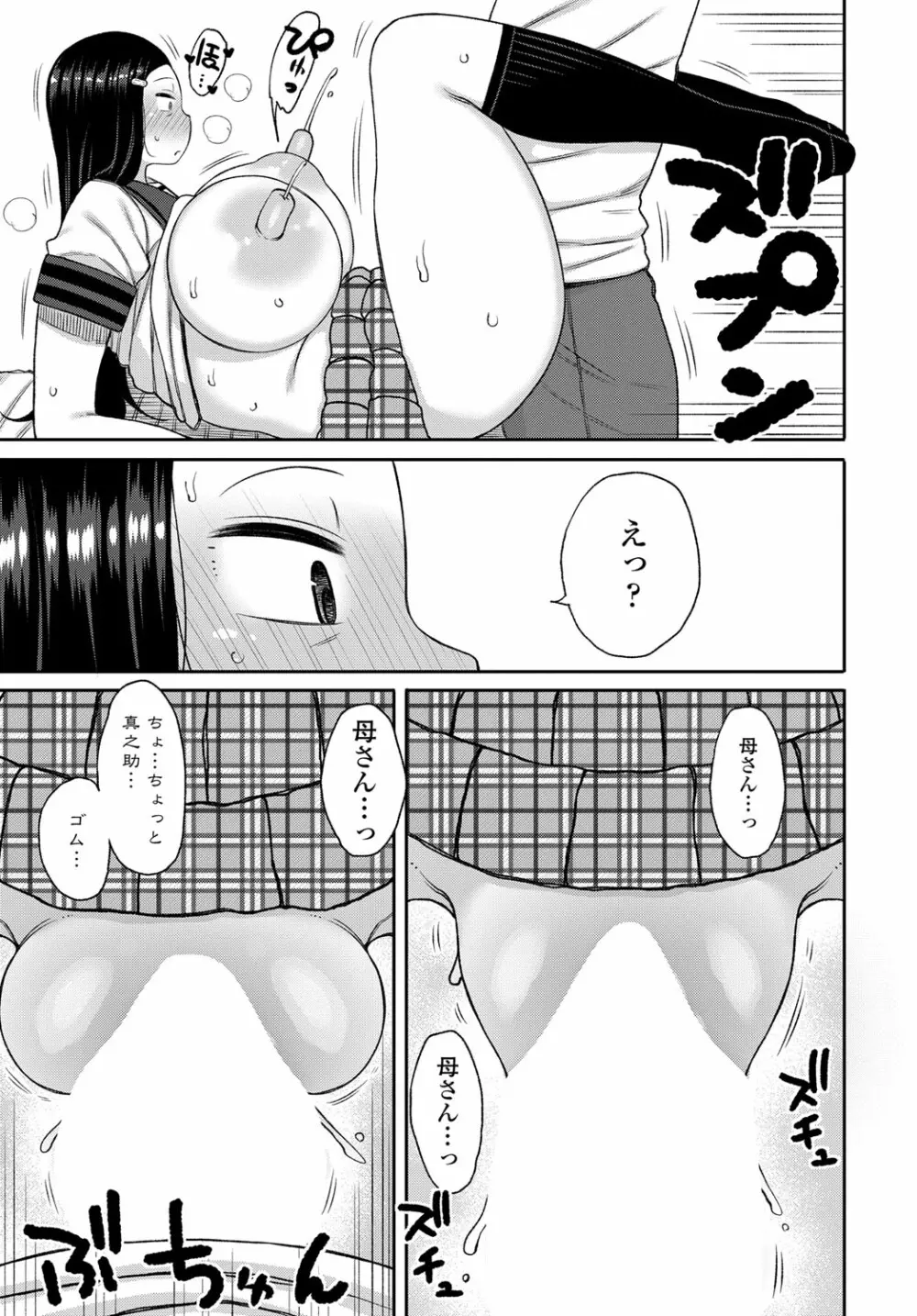 母親が昔の制服を着たせいで俺は... Page.11