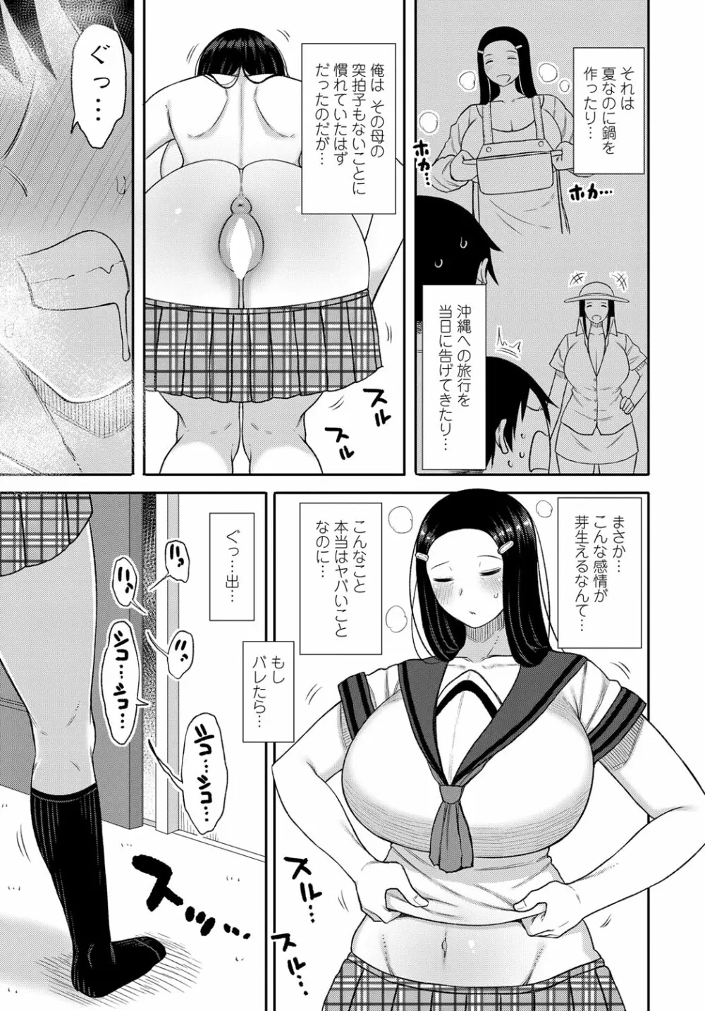 母親が昔の制服を着たせいで俺は... Page.3