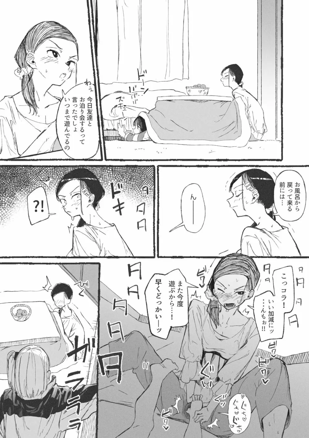 年下に弄ばれるおねーさん達 Page.2