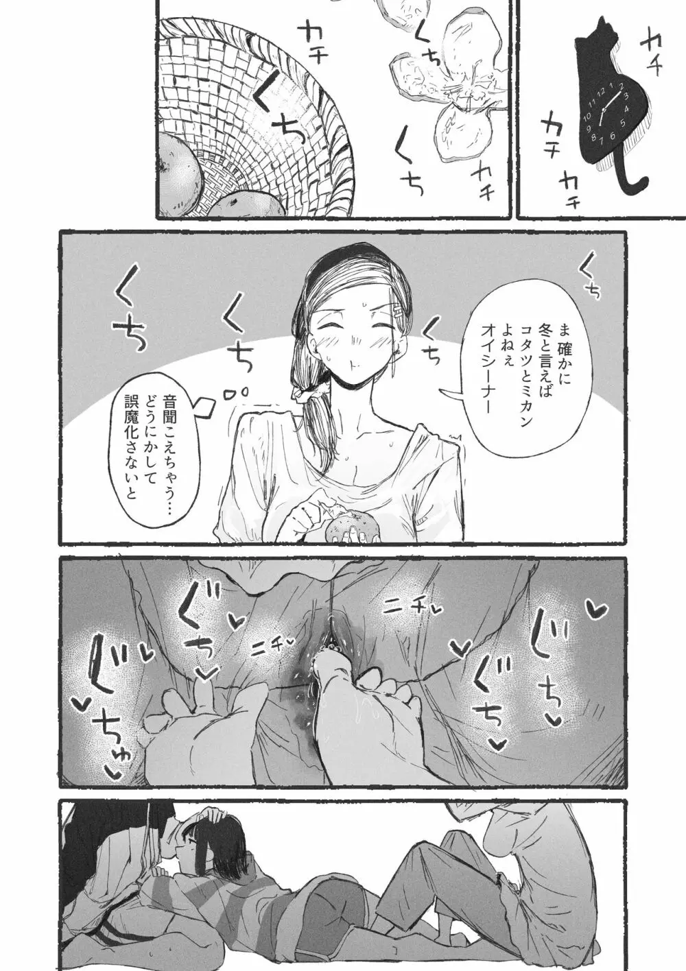 年下に弄ばれるおねーさん達 Page.6