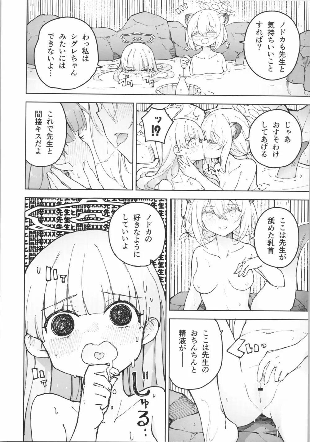 シグレとシークレット Page.29