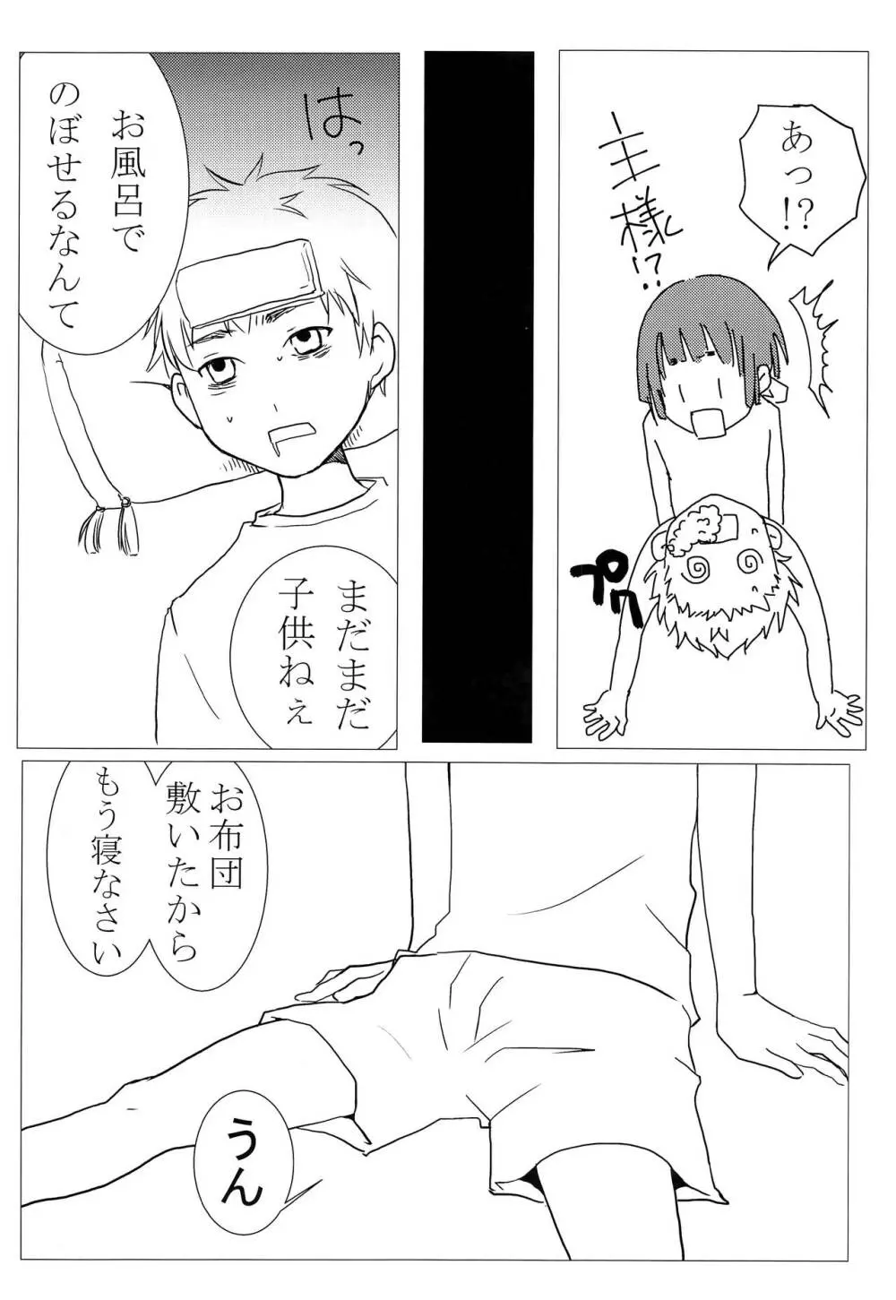 箱入り少年 Page.13