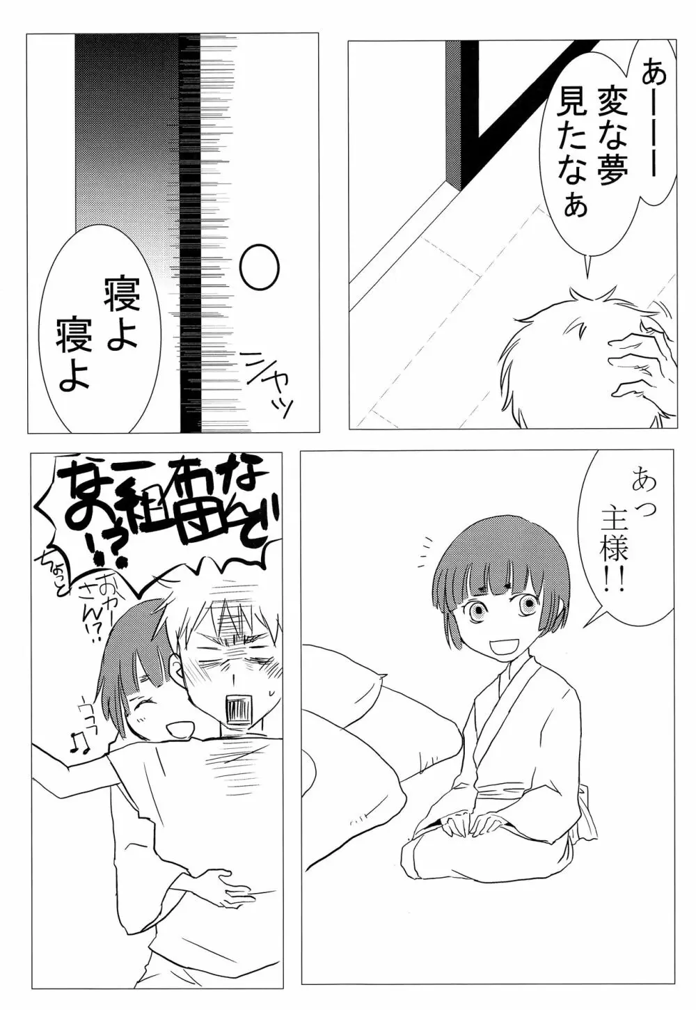 箱入り少年 Page.14