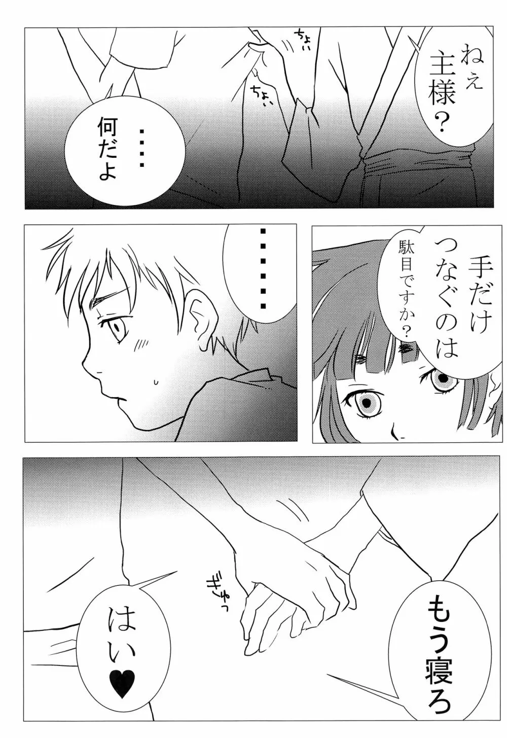 箱入り少年 Page.16