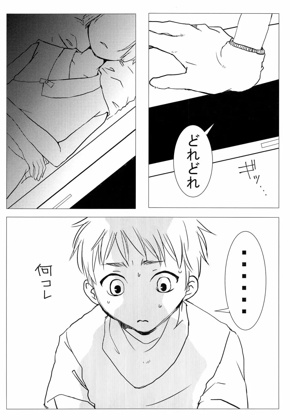箱入り少年 Page.3