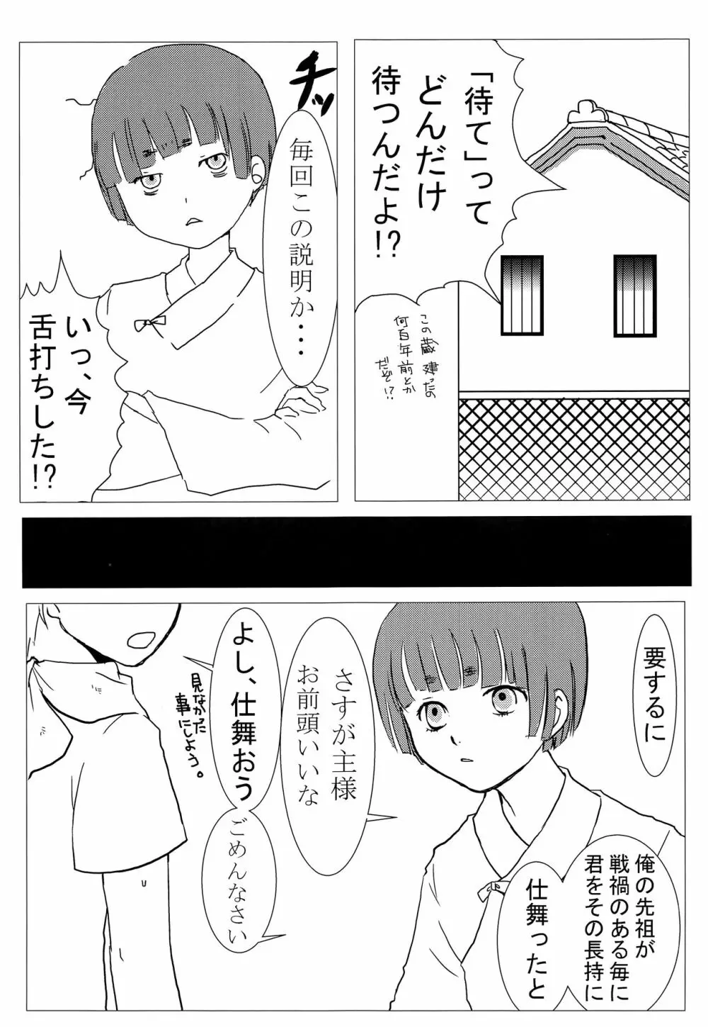 箱入り少年 Page.6