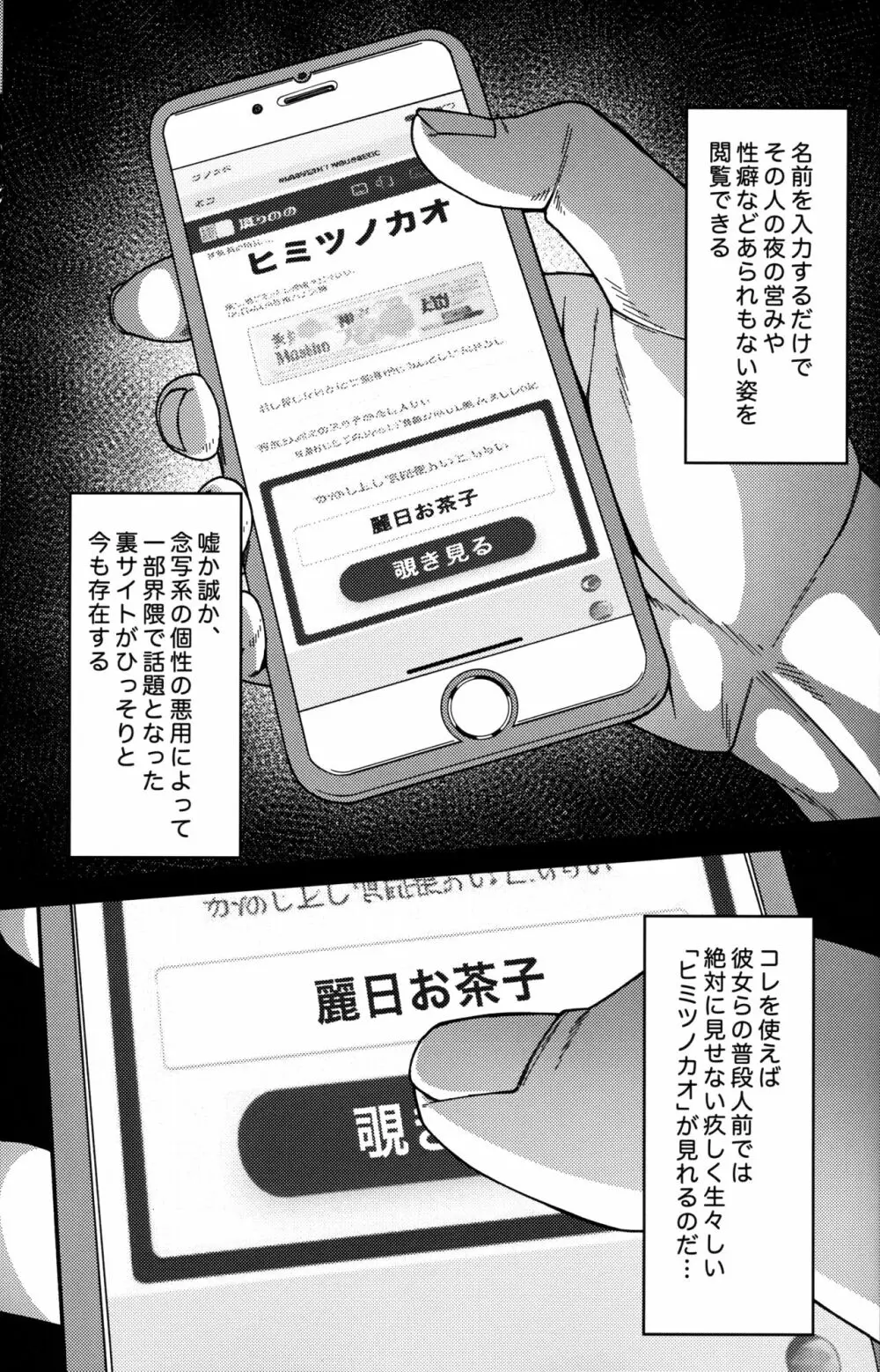 ヒミツノカオ Page.4