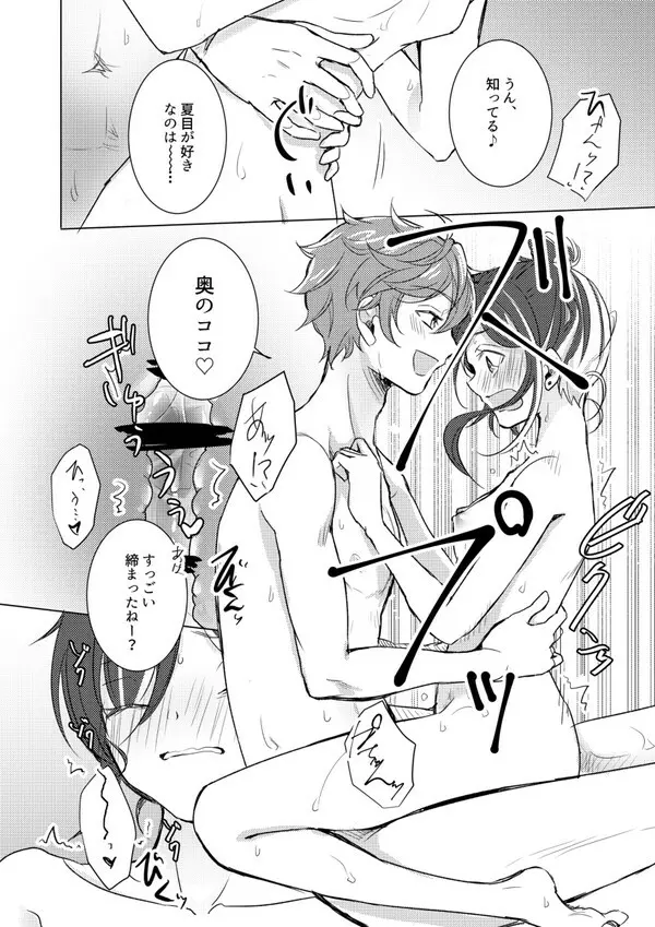 夏目のおっぱい俺が大きくしてあげる! Page.14