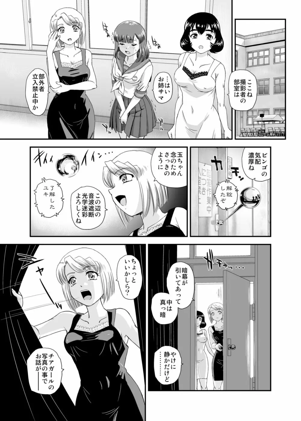 ふたなりなので学校性活が不安です♥♥7 Page.16