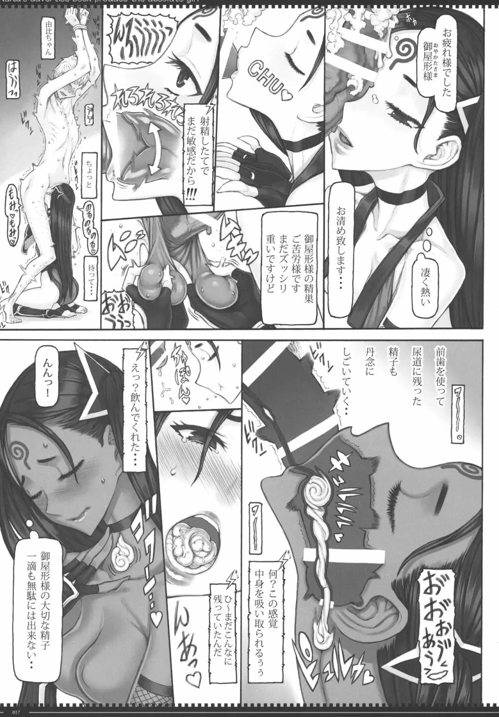 魔法少女22.0 + C101 会場限定折本 Page.16