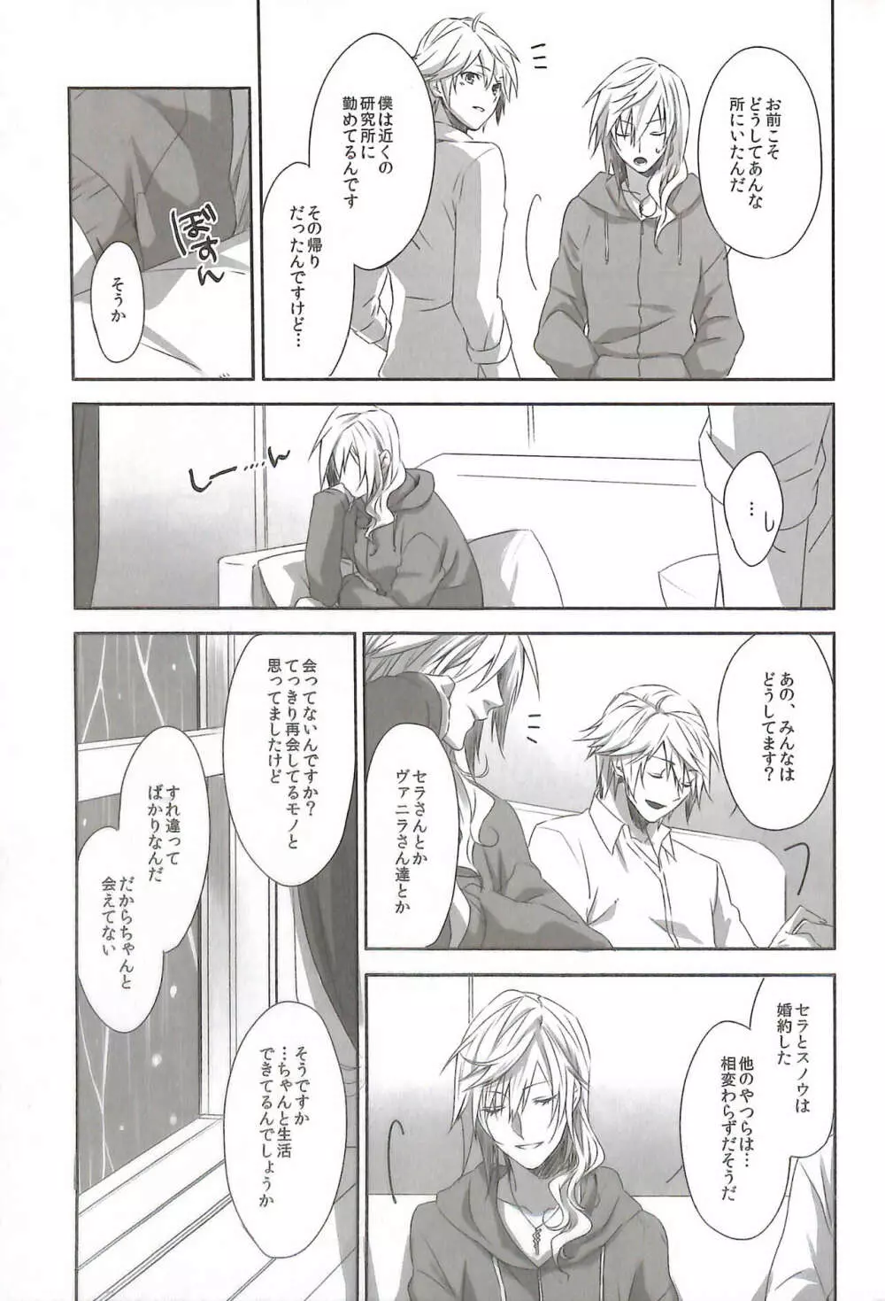 RE:LIGHT Page.23