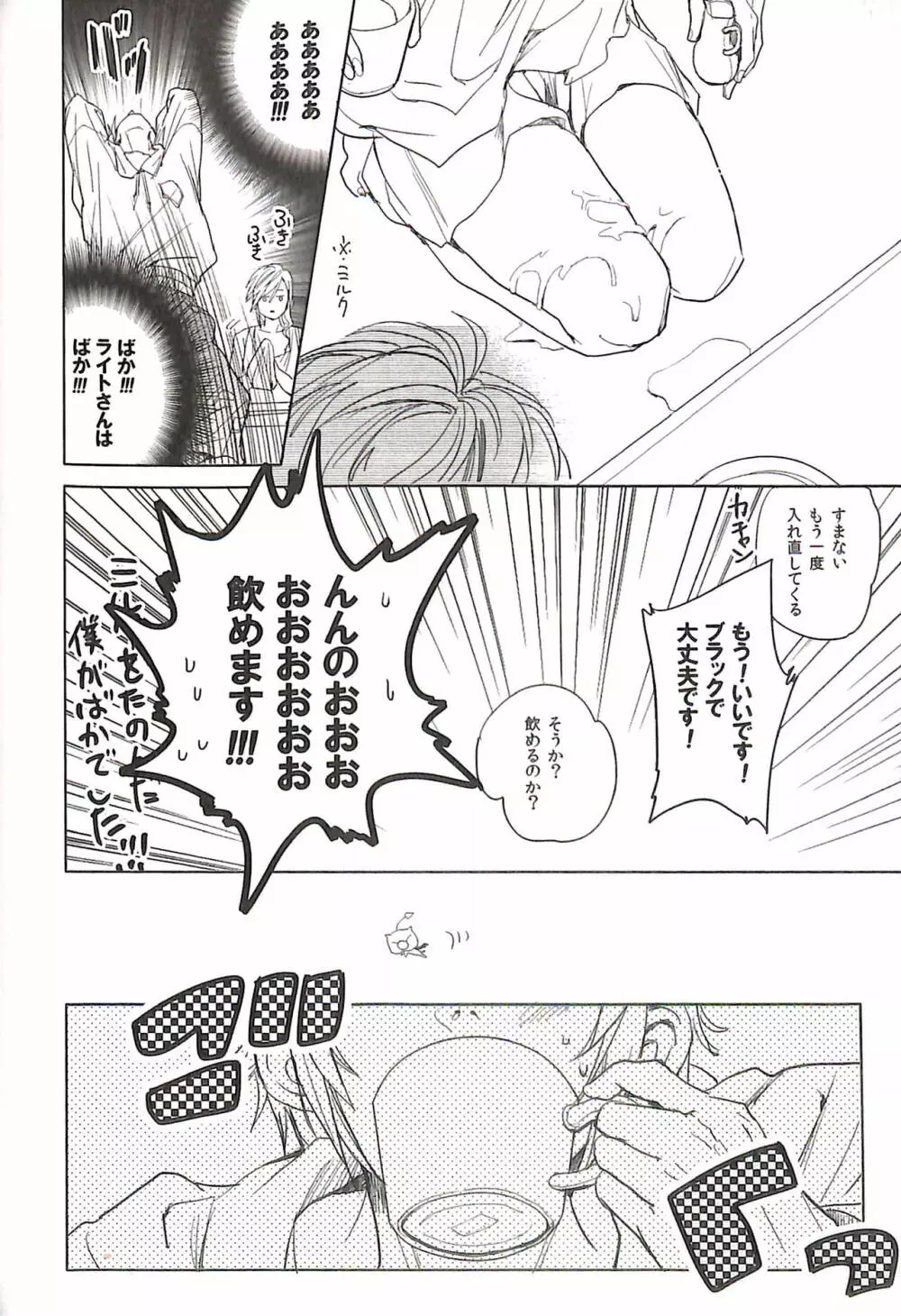 ビター・スイート・コーヒー Page.16