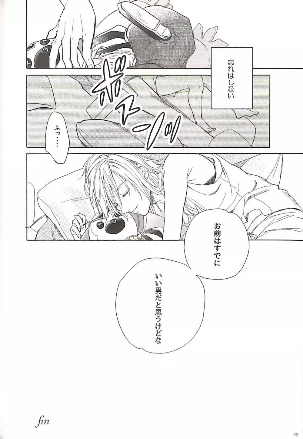 ビター・スイート・コーヒー Page.26